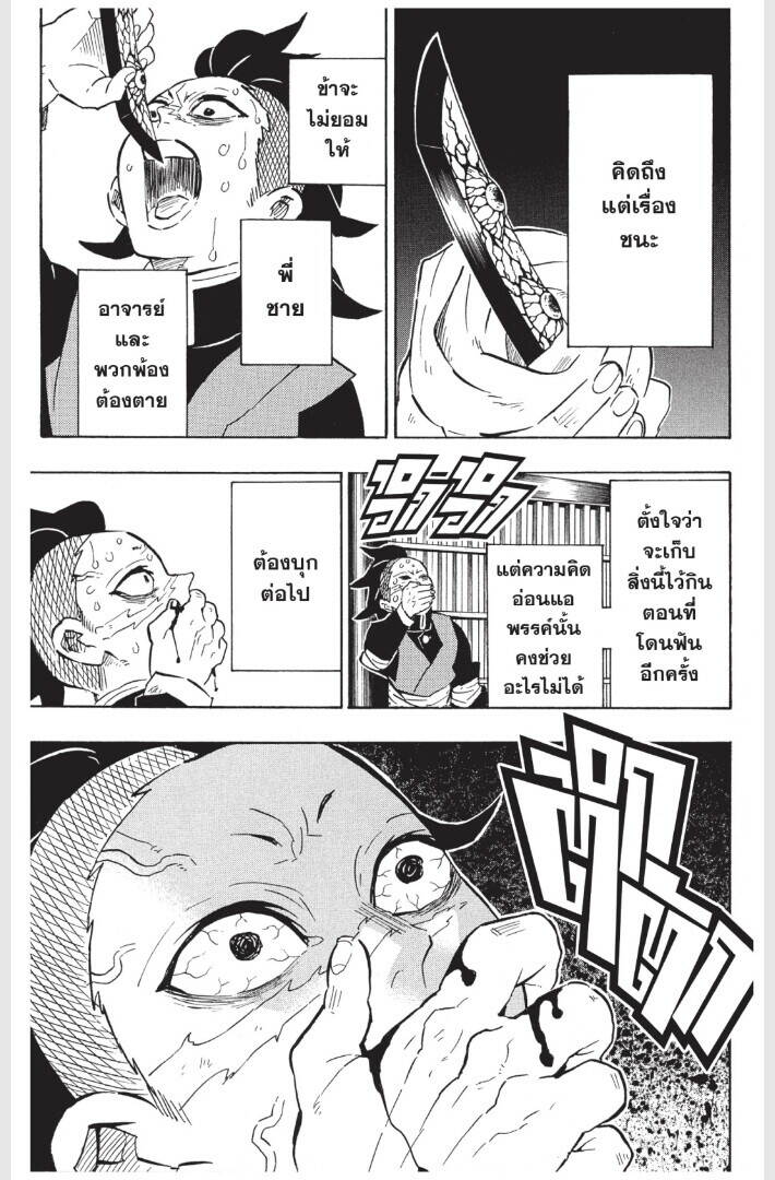 Kimetsu no yaiba ตอนที่ 170-178 63