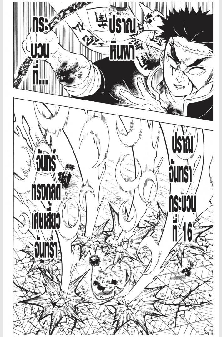 Kimetsu no yaiba ตอนที่ 170-178 66