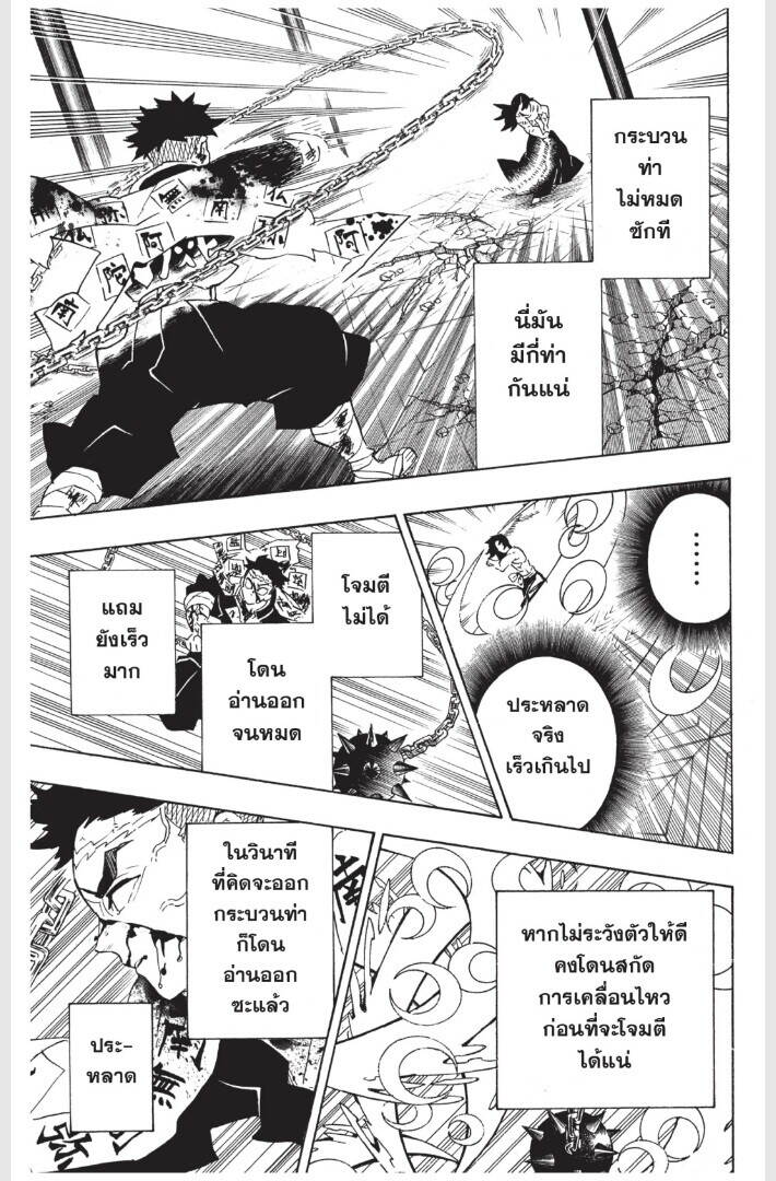 Kimetsu no yaiba ตอนที่ 170-178 67
