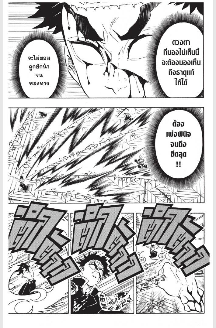 Kimetsu no yaiba ตอนที่ 170-178 69