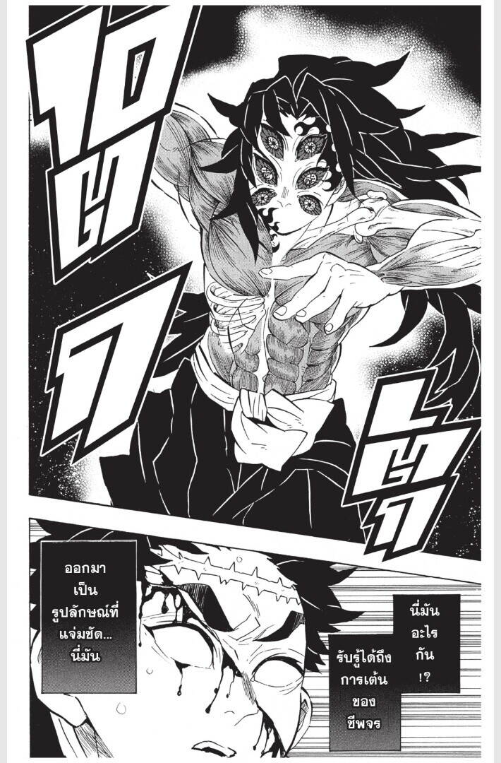 Kimetsu no yaiba ตอนที่ 170-178 70
