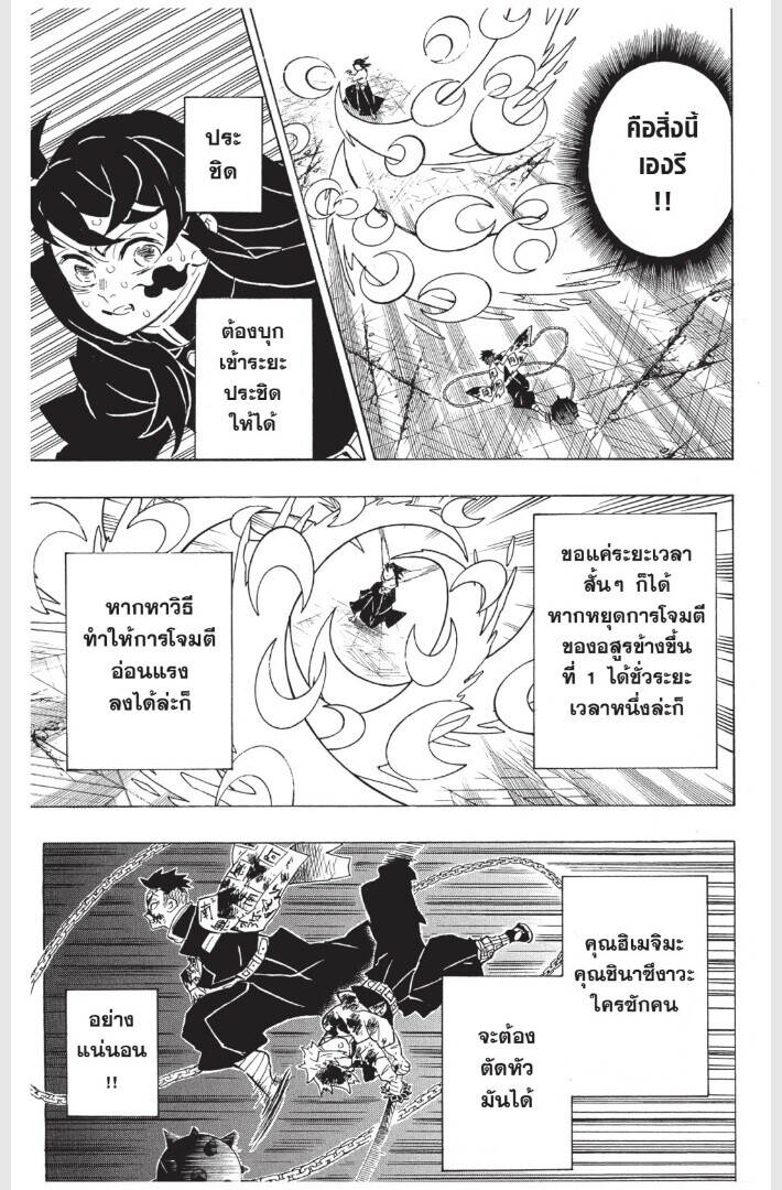 Kimetsu no yaiba ตอนที่ 170-178 71