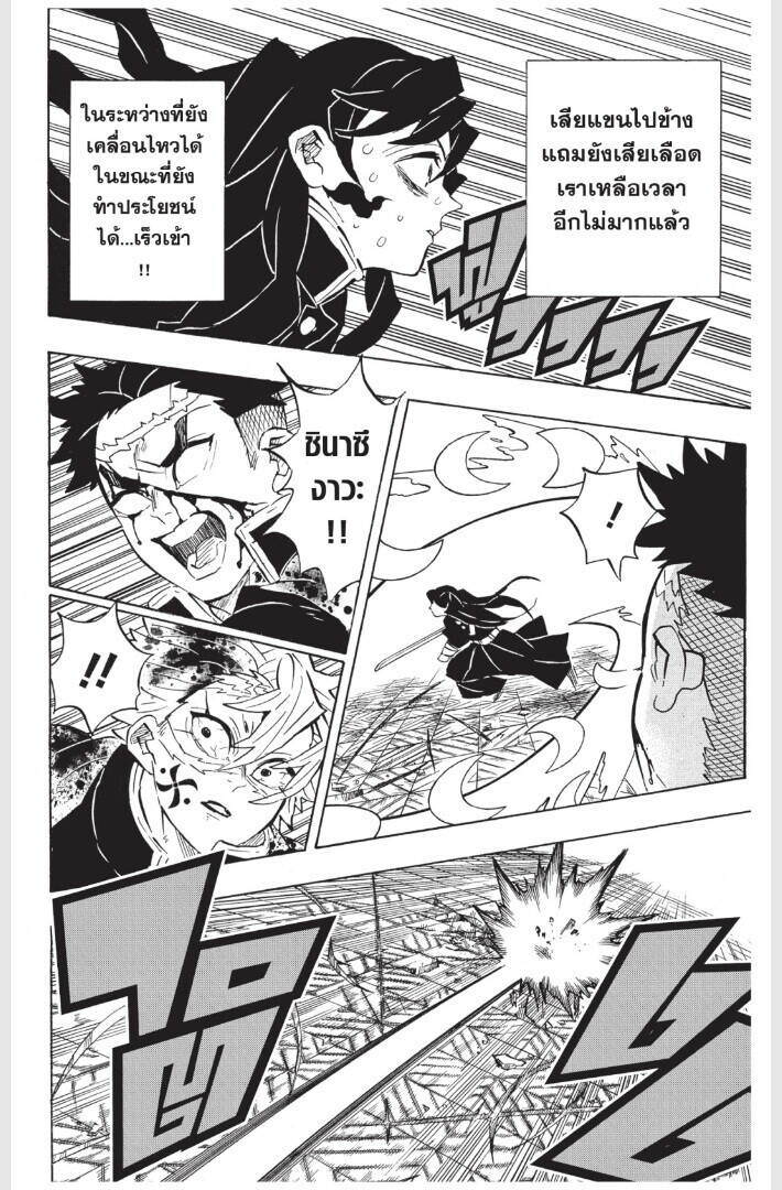 Kimetsu no yaiba ตอนที่ 170-178 72