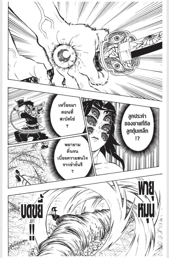 Kimetsu no yaiba ตอนที่ 170-178 76