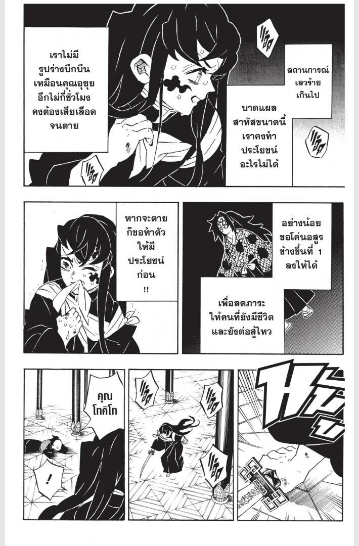 Kimetsu no yaiba ตอนที่ 170-178 8