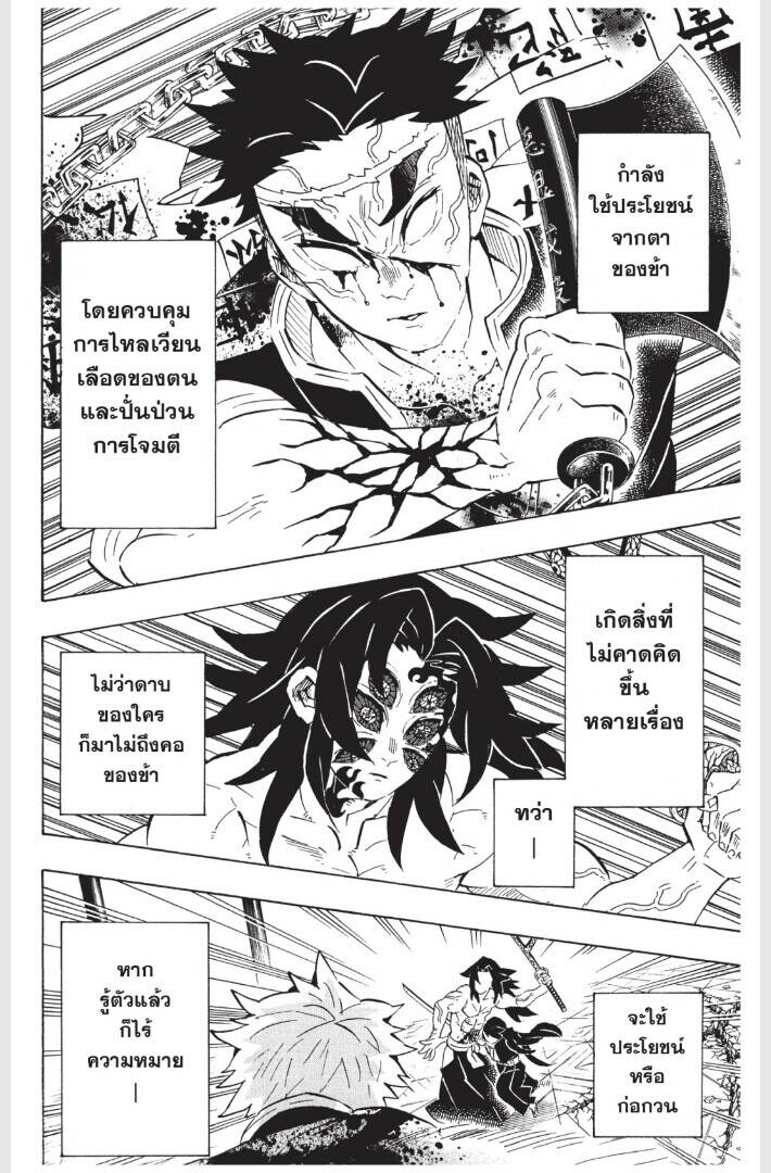Kimetsu no yaiba ตอนที่ 170-178 80