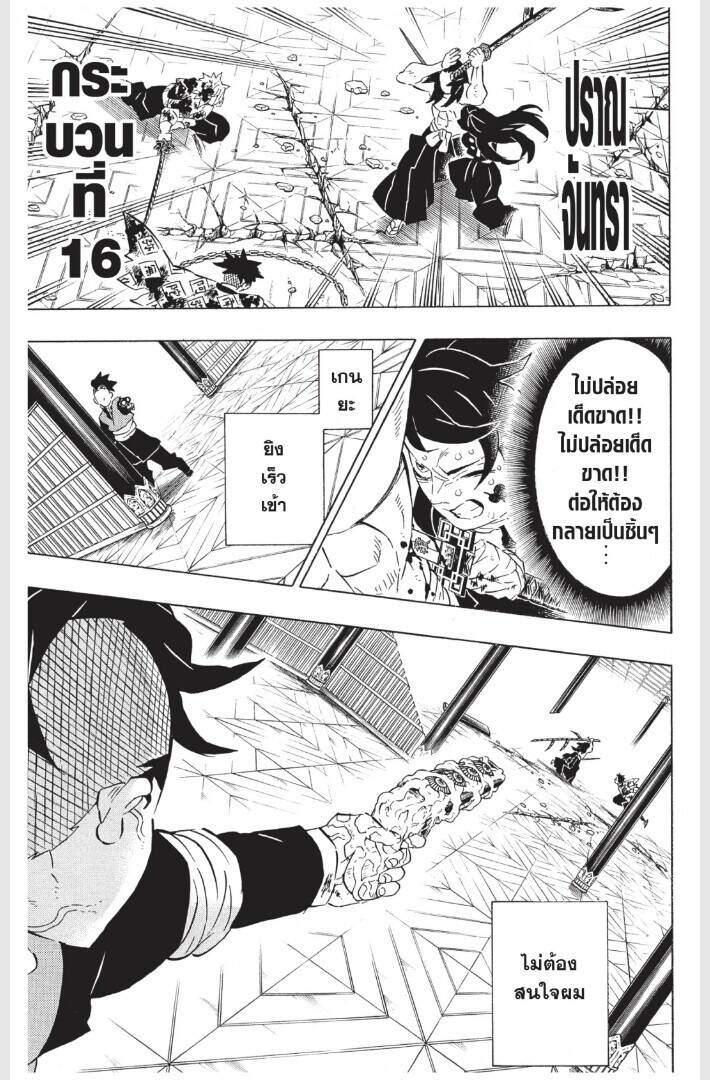 Kimetsu no yaiba ตอนที่ 170-178 81