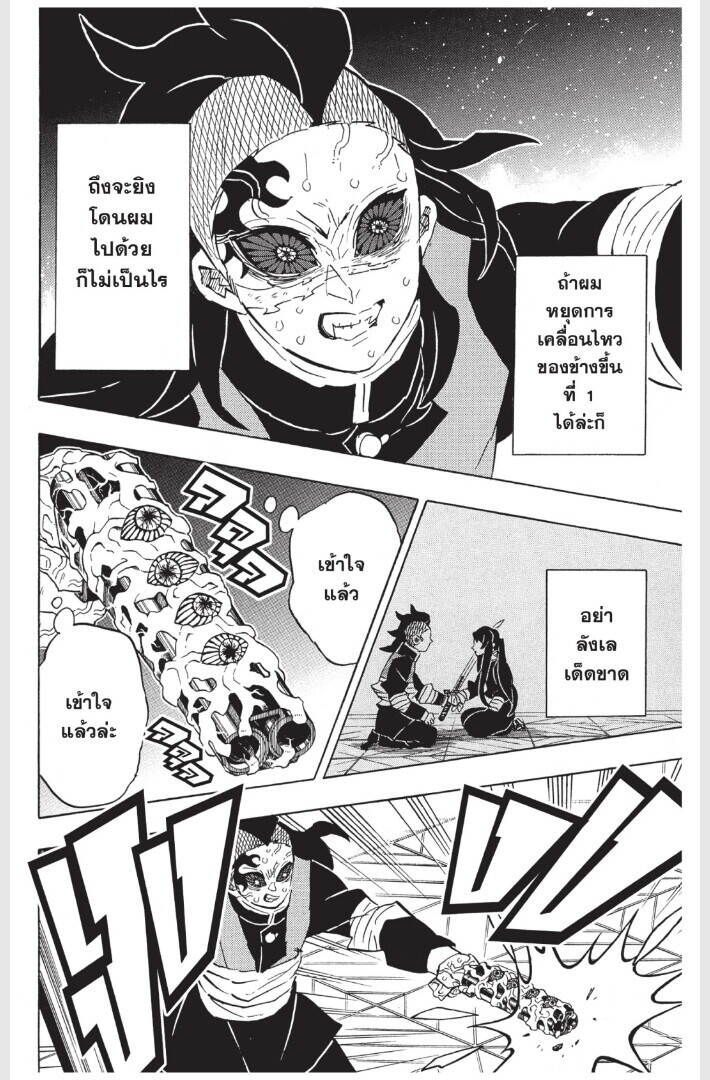 Kimetsu no yaiba ตอนที่ 170-178 82