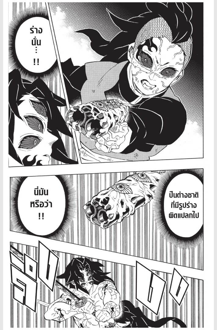 Kimetsu no yaiba ตอนที่ 170-178 87