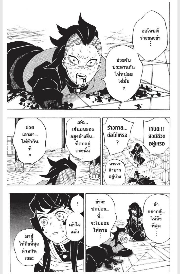 Kimetsu no yaiba ตอนที่ 170-178 9