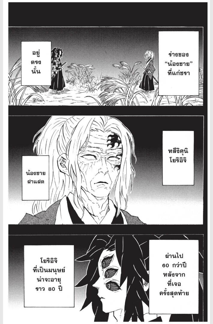 Kimetsu no yaiba ตอนที่ 170-178 93