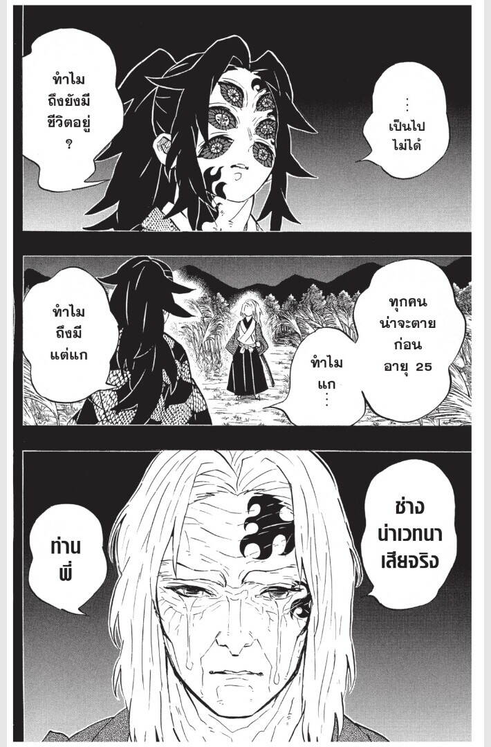 Kimetsu no yaiba ตอนที่ 170-178 94