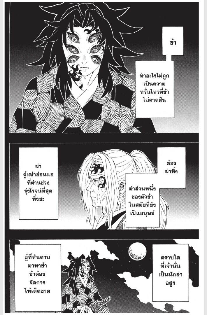 Kimetsu no yaiba ตอนที่ 170-178 96