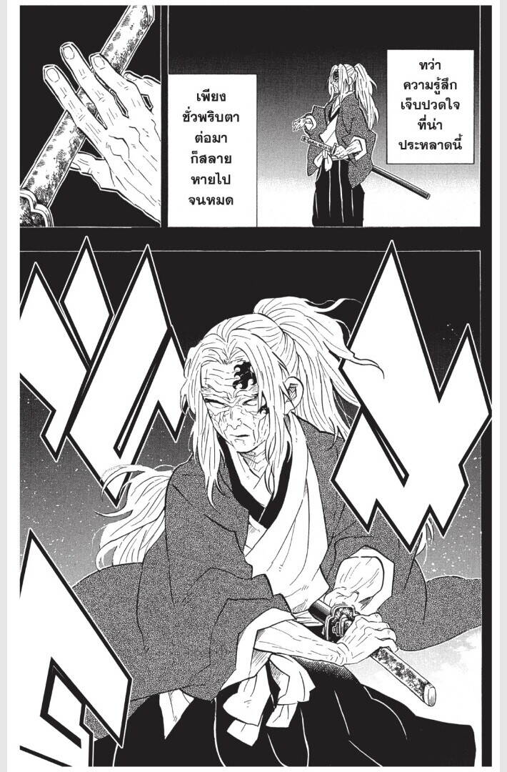 Kimetsu no yaiba ตอนที่ 170-178 97