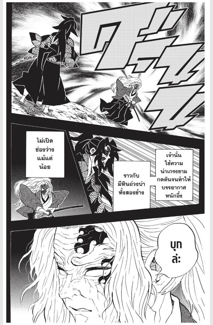 Kimetsu no yaiba ตอนที่ 170-178 98