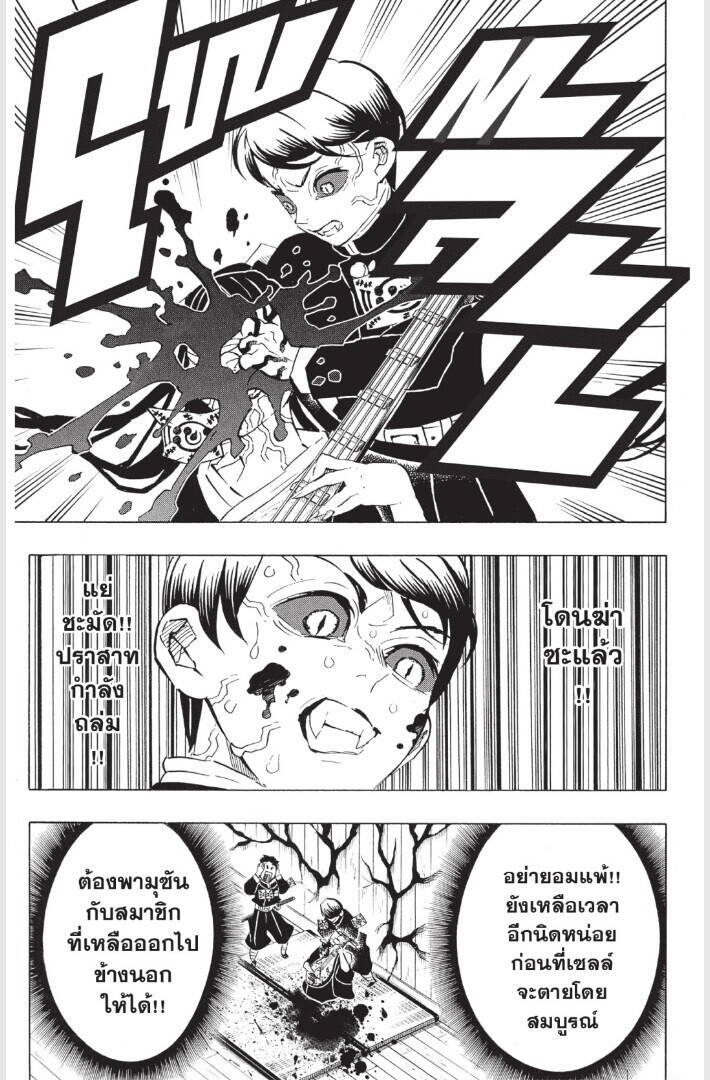 Kimetsu no yaiba ตอนที่ 179-187 101
