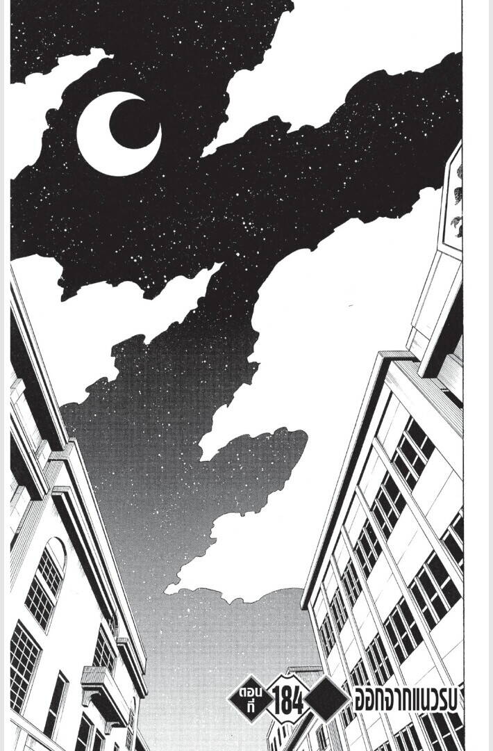 Kimetsu no yaiba ตอนที่ 179-187 109