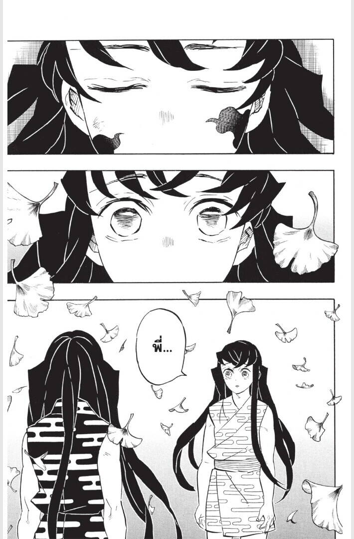 Kimetsu no yaiba ตอนที่ 179-187 11