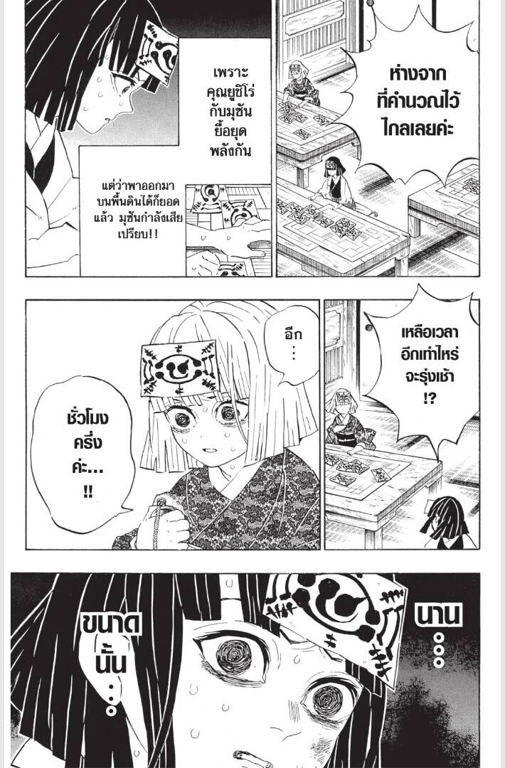 Kimetsu no yaiba ตอนที่ 179-187 111