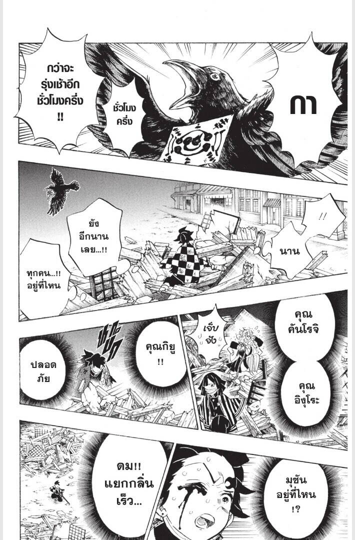 Kimetsu no yaiba ตอนที่ 179-187 112
