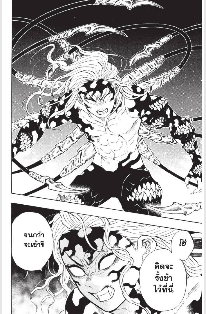 Kimetsu no yaiba ตอนที่ 179-187 114