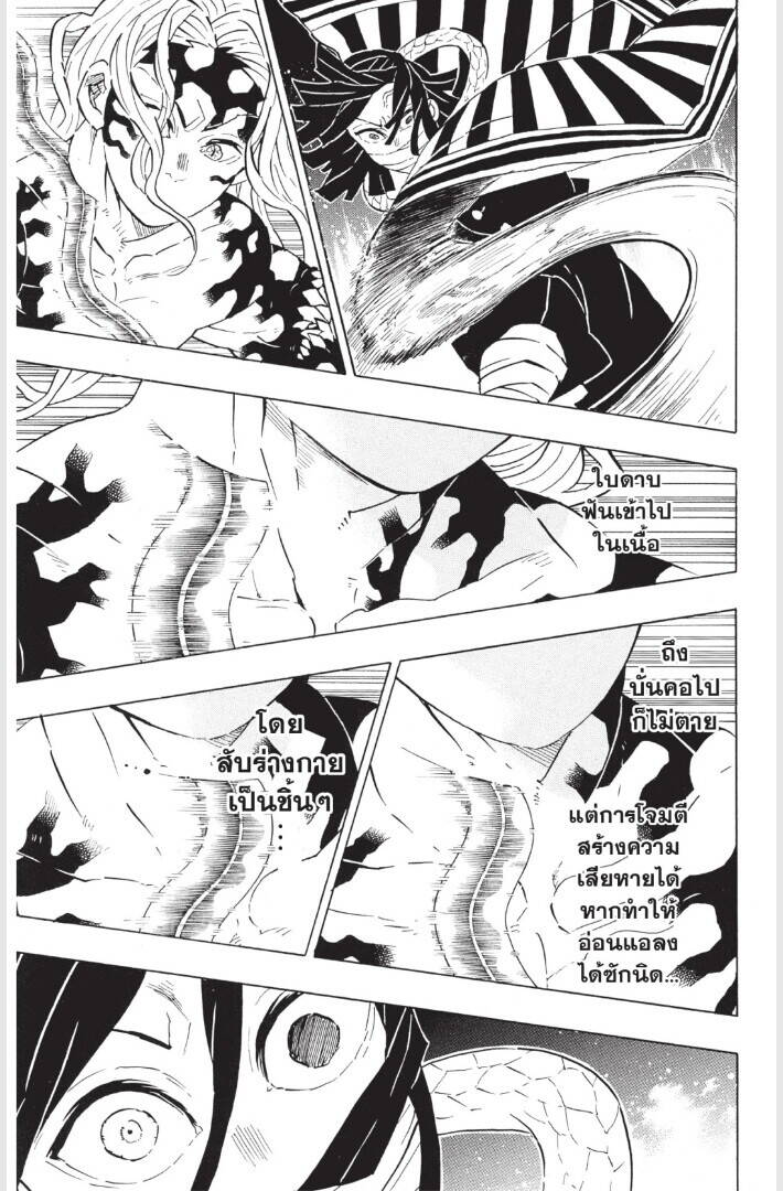Kimetsu no yaiba ตอนที่ 179-187 117