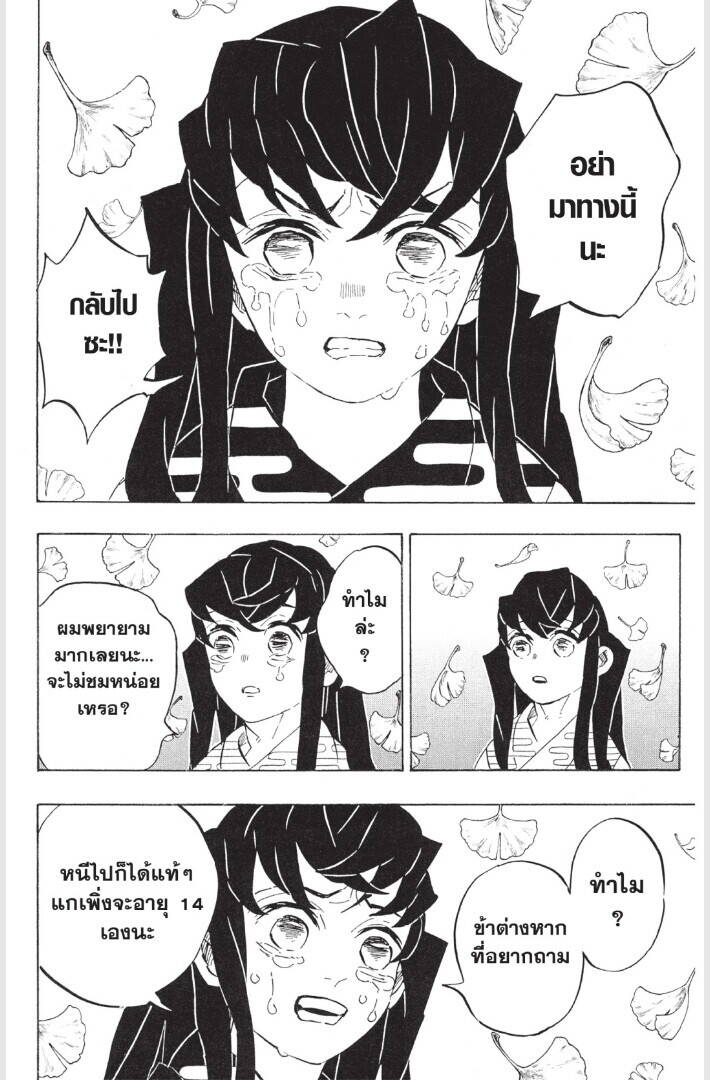 Kimetsu no yaiba ตอนที่ 179-187 12