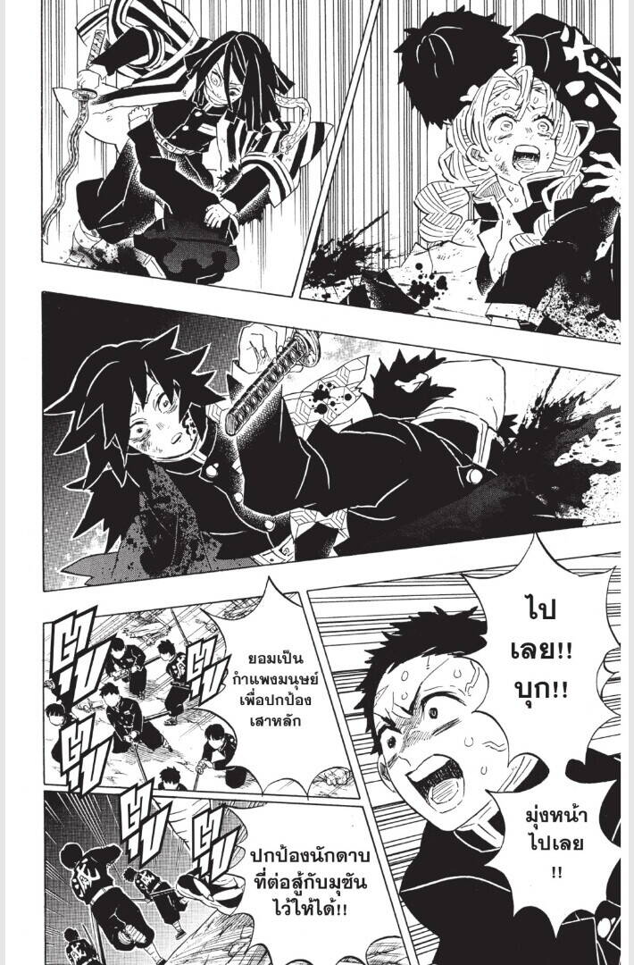 Kimetsu no yaiba ตอนที่ 179-187 122