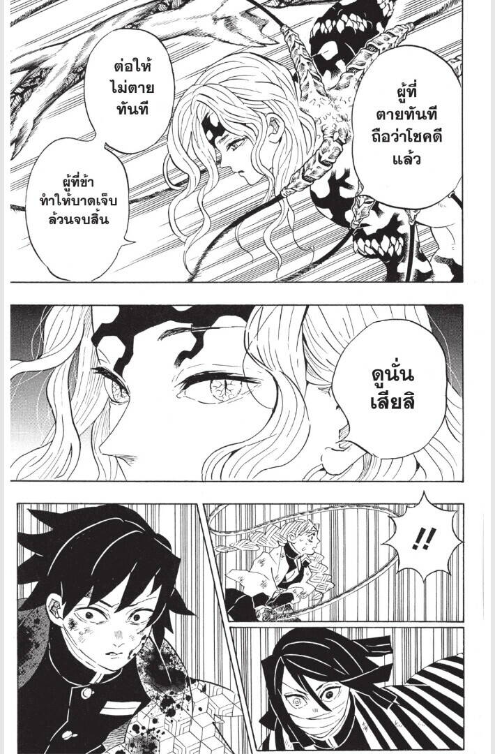 Kimetsu no yaiba ตอนที่ 179-187 125
