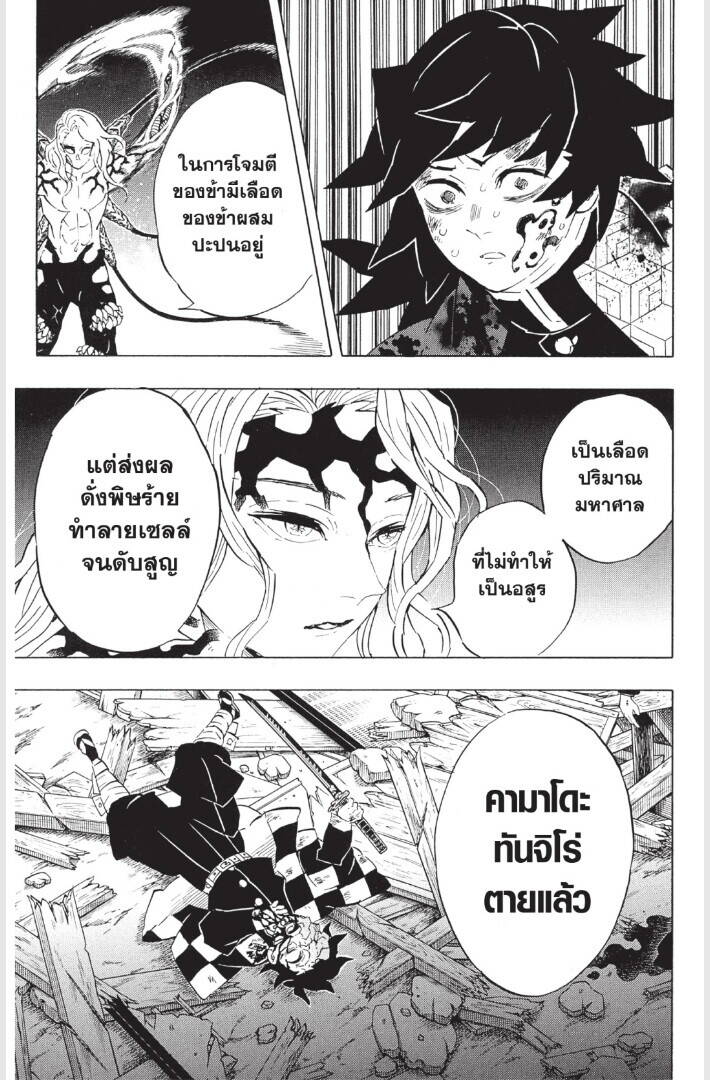 Kimetsu no yaiba ตอนที่ 179-187 127