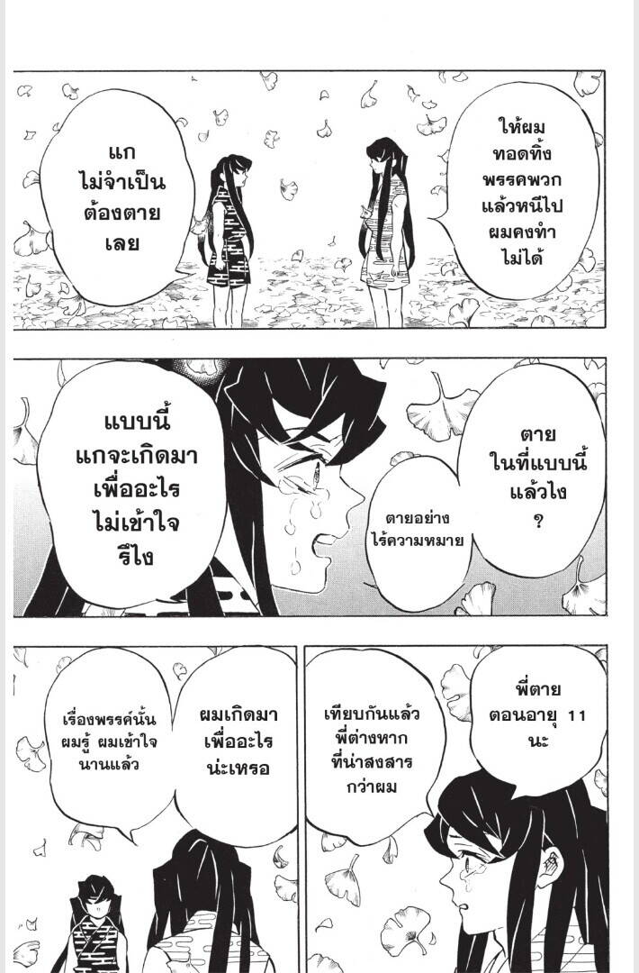 Kimetsu no yaiba ตอนที่ 179-187 13