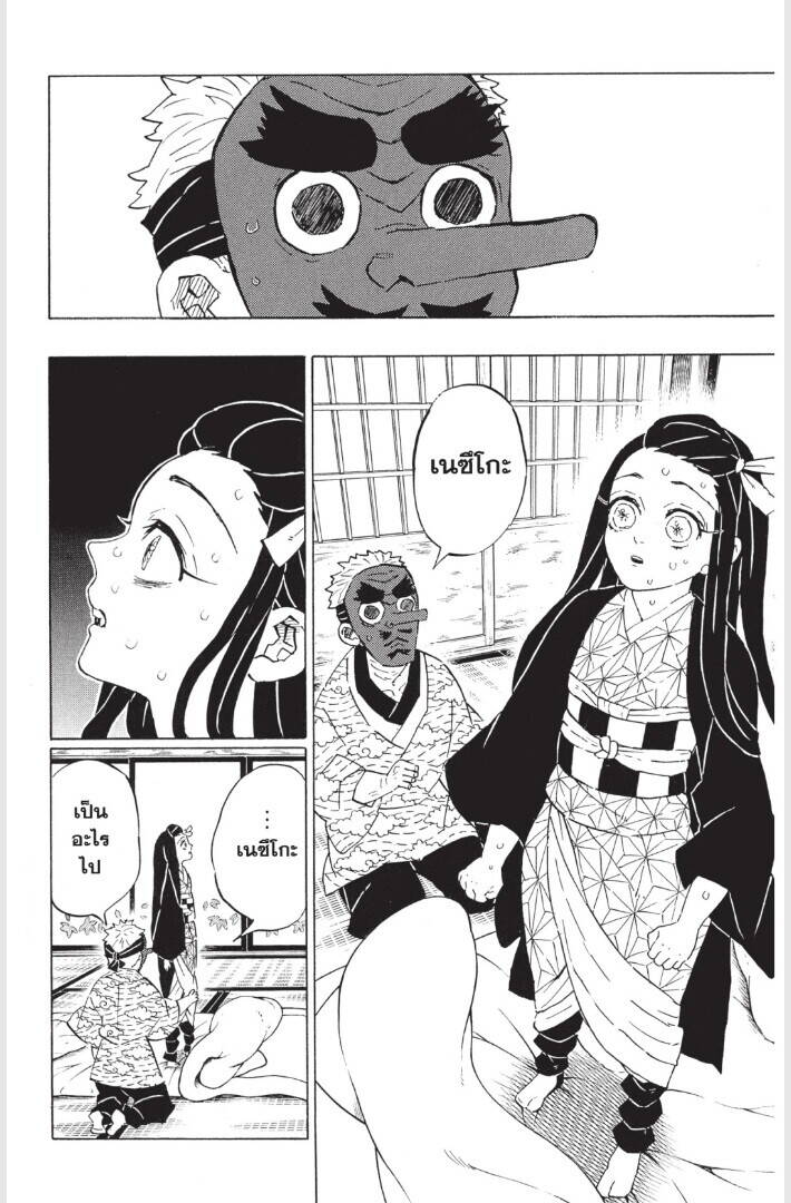 Kimetsu no yaiba ตอนที่ 179-187 130