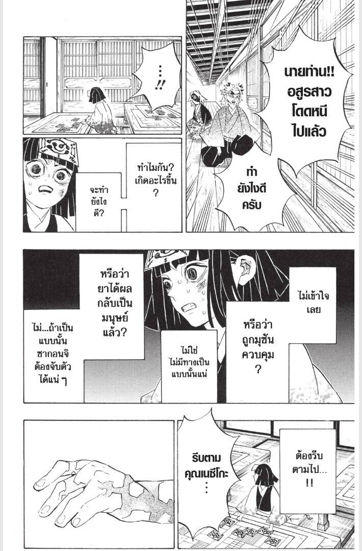 Kimetsu no yaiba ตอนที่ 179-187 132