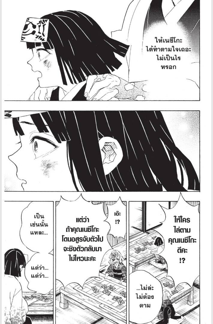 Kimetsu no yaiba ตอนที่ 179-187 133
