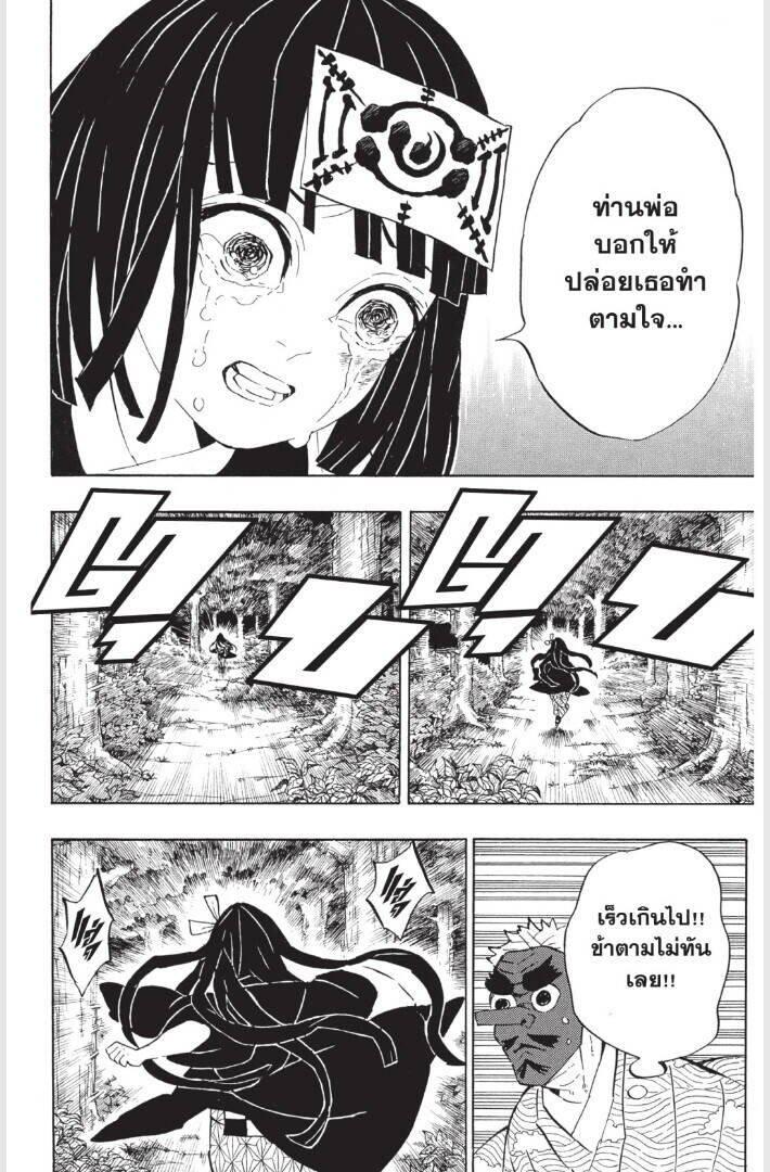 Kimetsu no yaiba ตอนที่ 179-187 134