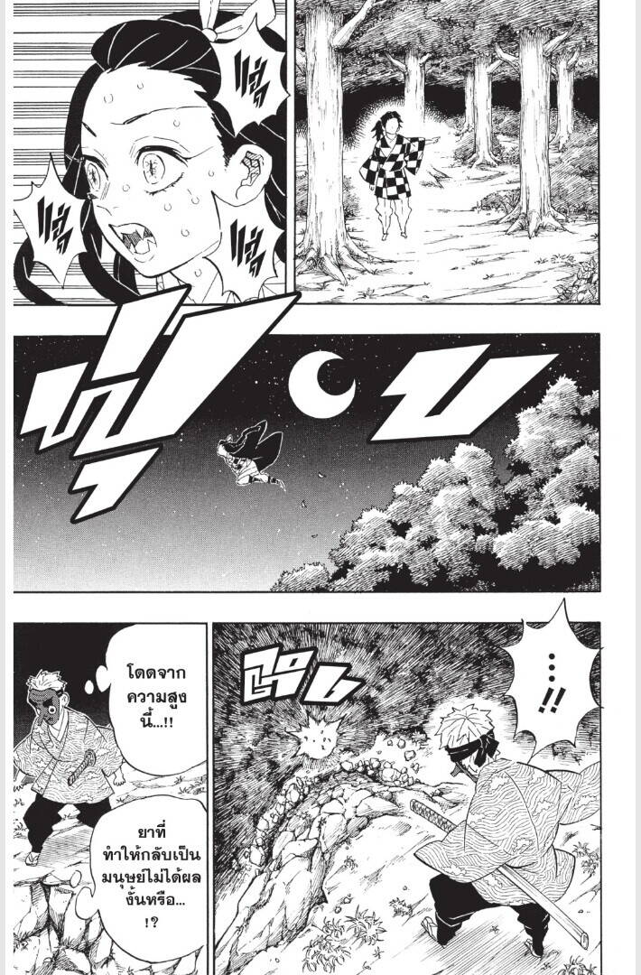 Kimetsu no yaiba ตอนที่ 179-187 135