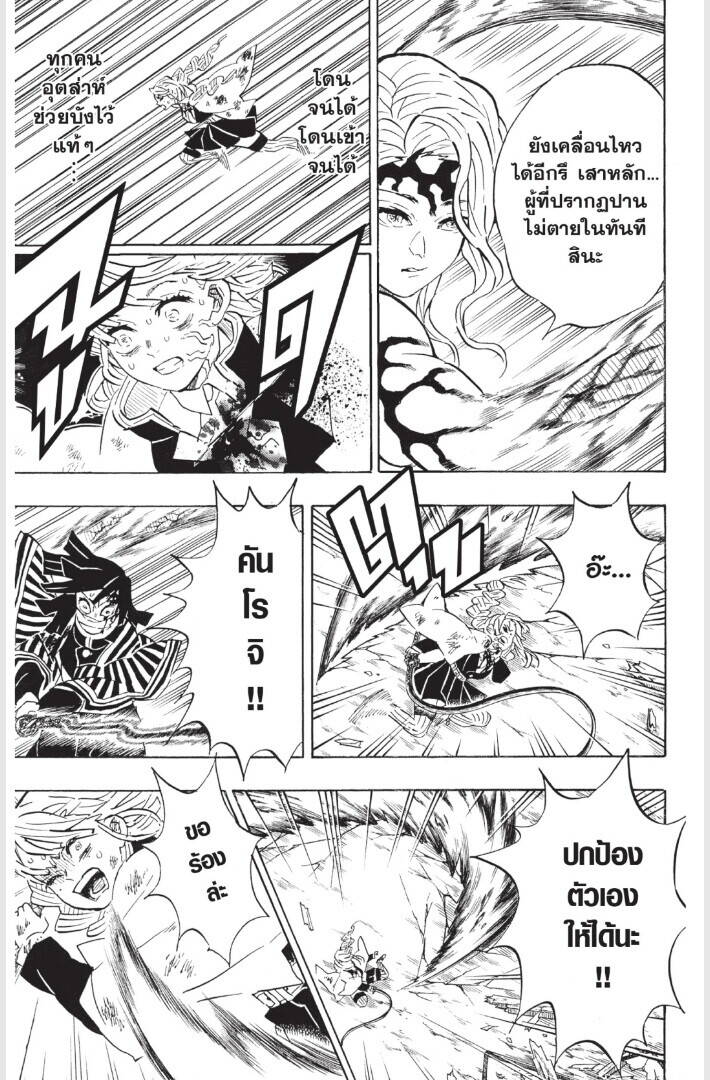 Kimetsu no yaiba ตอนที่ 179-187 139