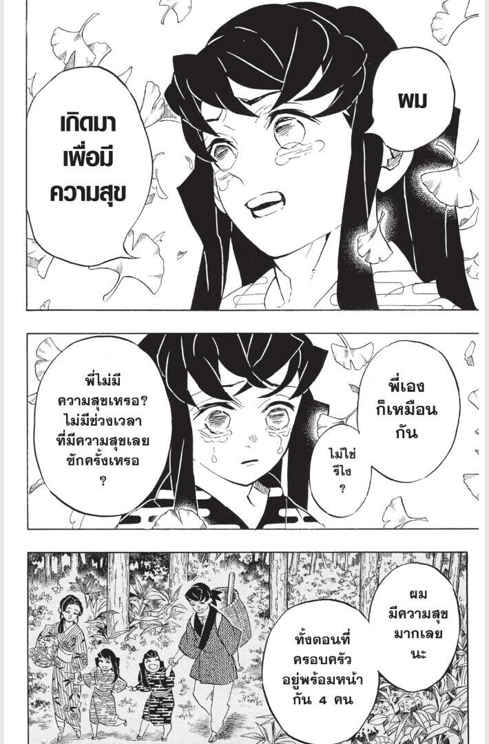 Kimetsu no yaiba ตอนที่ 179-187 14
