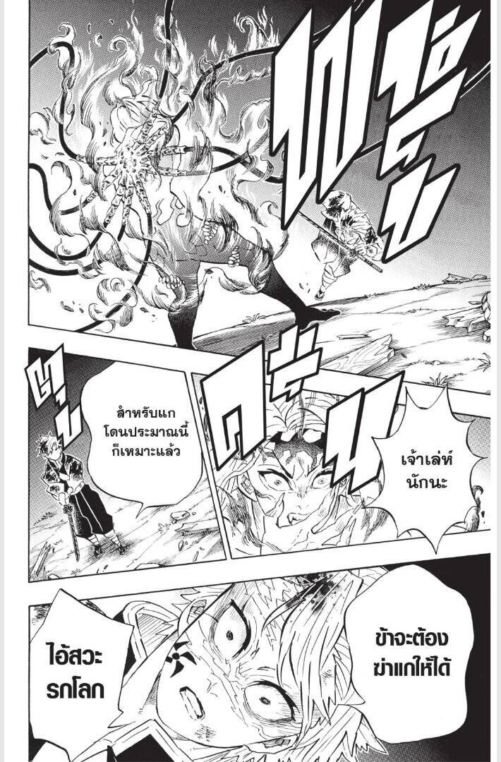 Kimetsu no yaiba ตอนที่ 179-187 144