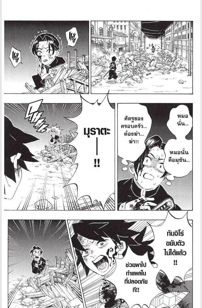 Kimetsu no yaiba ตอนที่ 179-187 145