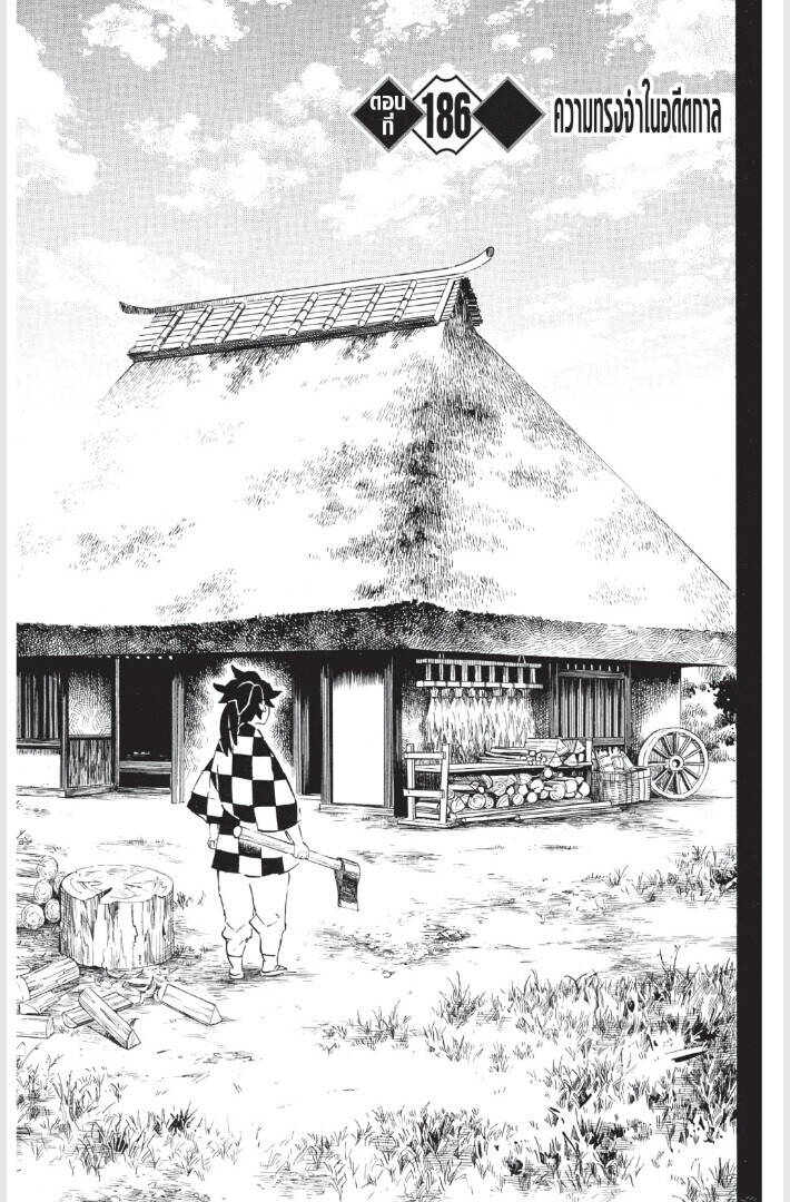 Kimetsu no yaiba ตอนที่ 179-187 149