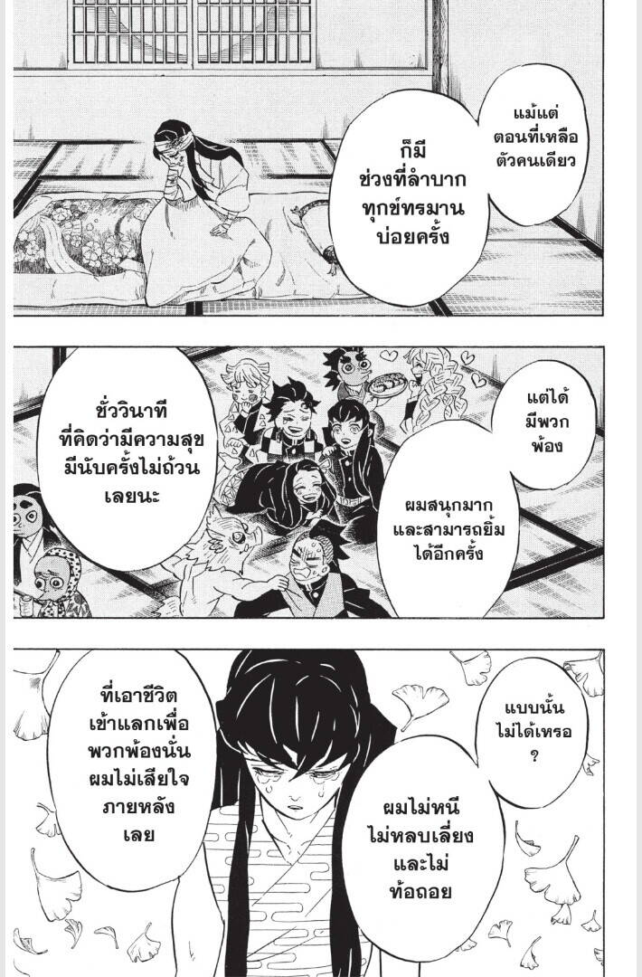 Kimetsu no yaiba ตอนที่ 179-187 15