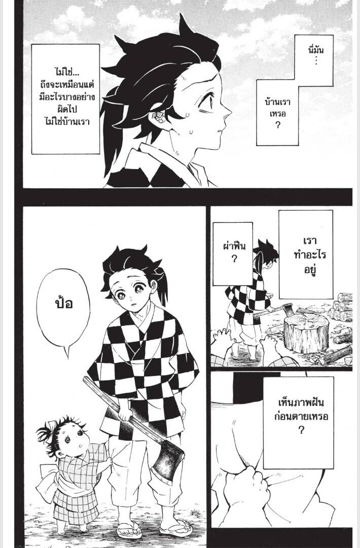 Kimetsu no yaiba ตอนที่ 179-187 150