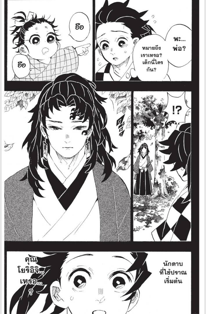 Kimetsu no yaiba ตอนที่ 179-187 151