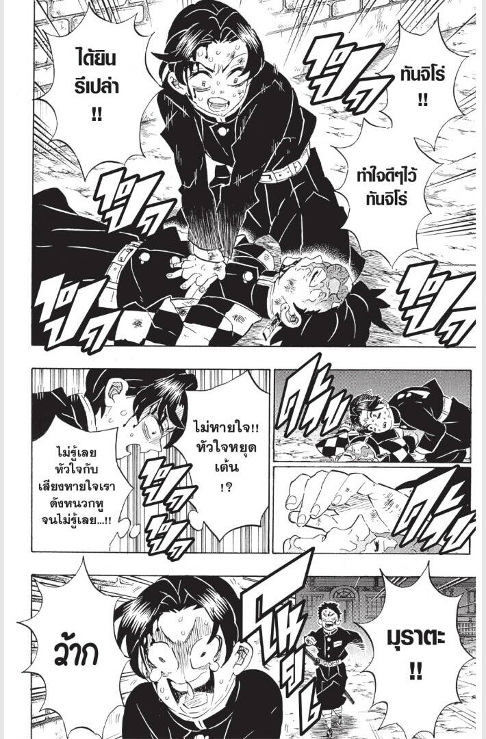 Kimetsu no yaiba ตอนที่ 179-187 152