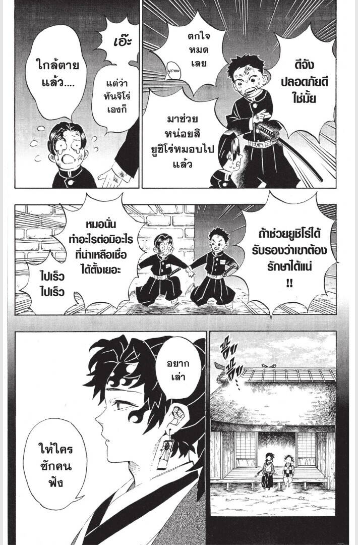 Kimetsu no yaiba ตอนที่ 179-187 153