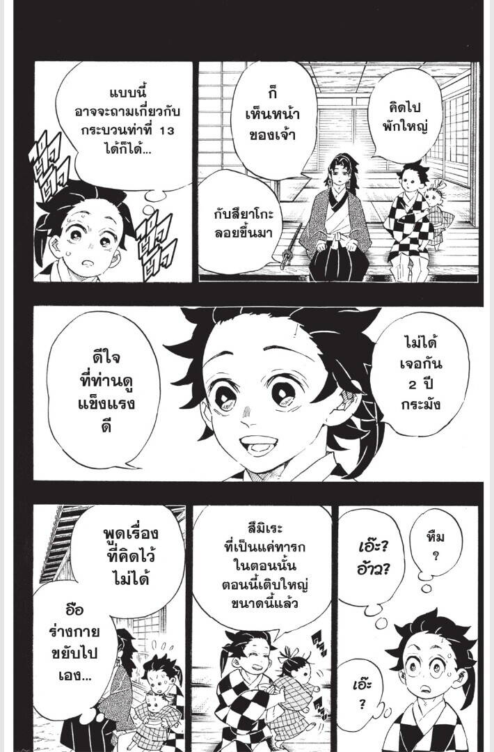 Kimetsu no yaiba ตอนที่ 179-187 154