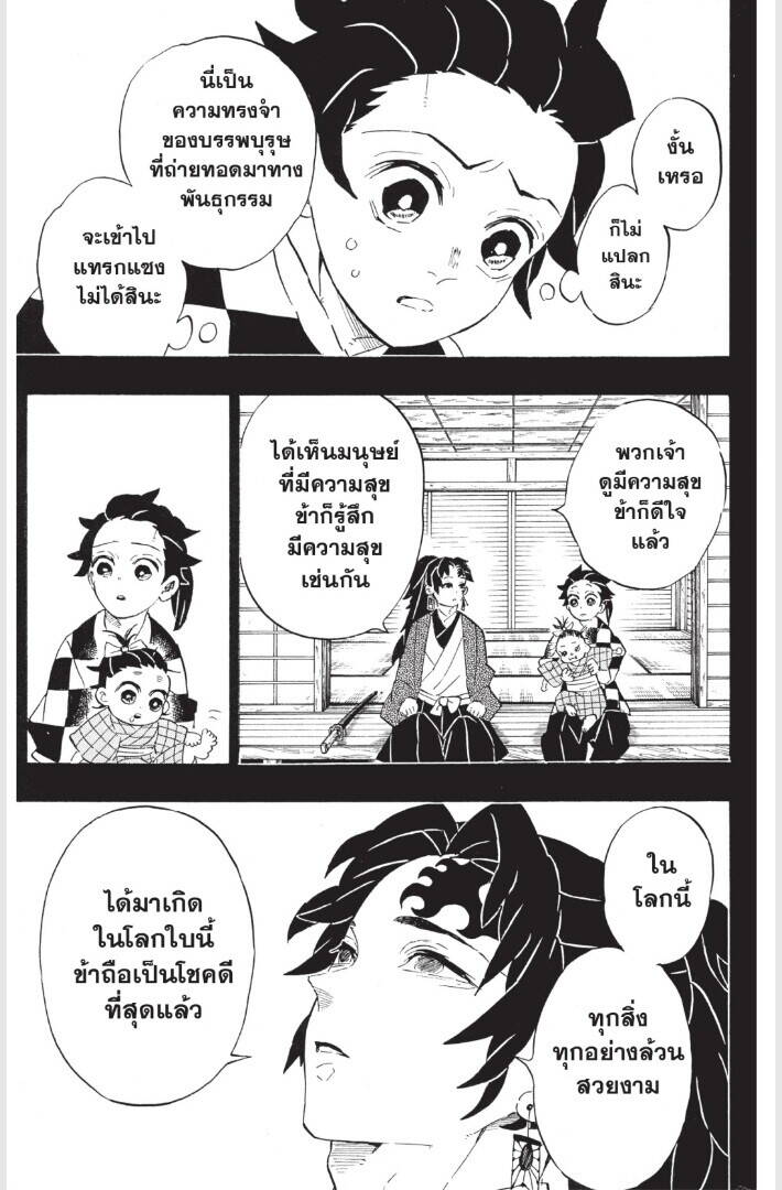 Kimetsu no yaiba ตอนที่ 179-187 155
