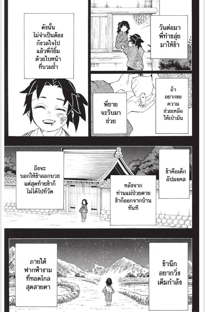 Kimetsu no yaiba ตอนที่ 179-187 157