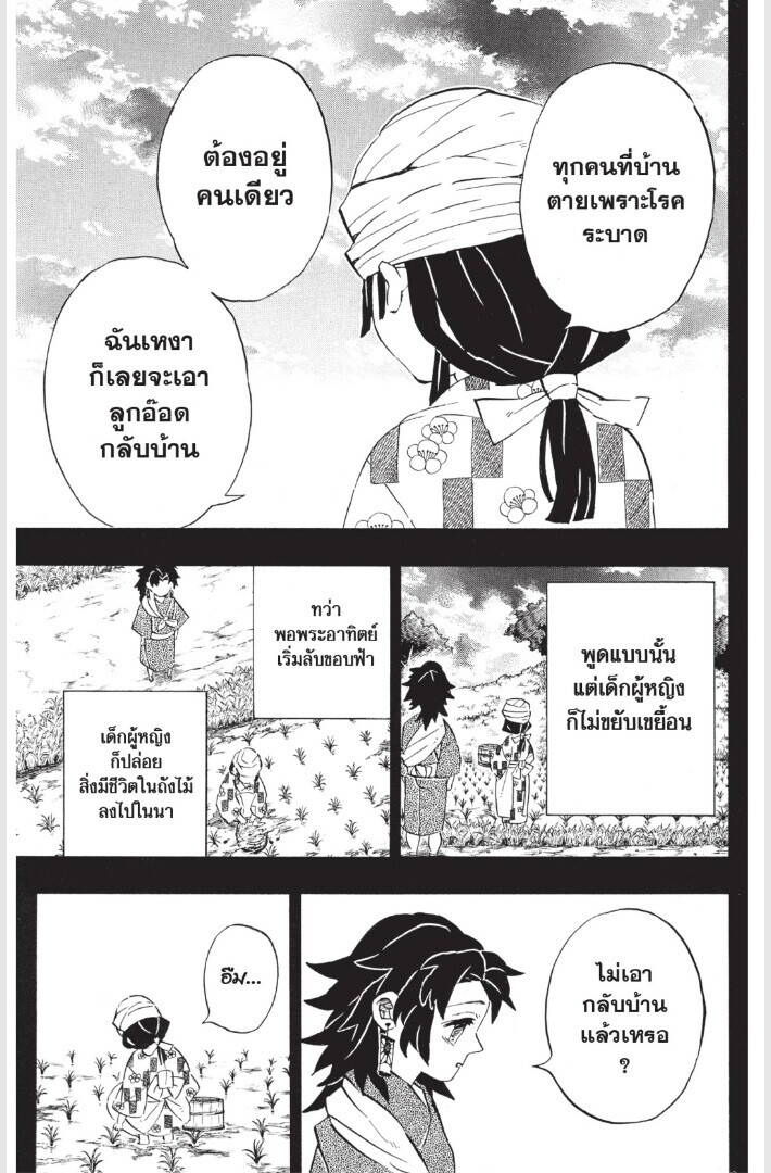 Kimetsu no yaiba ตอนที่ 179-187 159